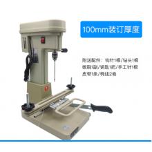 電動檔案裝訂機	云廣 YG268型，100mm裝訂厚度
