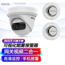 HIKVISION海康威視煙霧報警器200萬監(jiān)控攝像頭火災探測器煙感套裝手機遠程