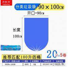 興和興  100只/加厚大中號卷裝紅白黃藍綠棕灰紅色物業(yè)商家用垃圾袋實惠裝   100升  90*100  顏色可選