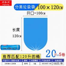 興和興  100只/加厚大中號卷裝紅白黃藍綠棕灰紅色物業(yè)商家用垃圾袋實惠裝   120升  100*120  顏色可選 
