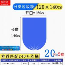 興和興  100只/加厚大中號卷裝紅白黃藍綠棕灰紅色物業(yè)商家用垃圾袋實惠裝   240升  120*140  顏色可選 