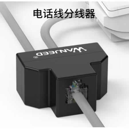 萬(wàn)級(jí) 電話(huà)分線(xiàn)器 一分三RJ11