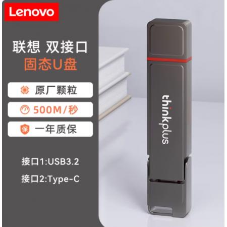 聯(lián)想 大容量高速 固態(tài)U盤128GB 手機(jī)電腦兩用