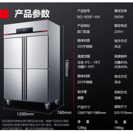 德瑪仕四門六門冰箱保鮮柜冷藏冷凍雙溫立式廚房冰柜四開門冰箱商用后廚用冰柜 900L【全銅管-18℃真風(fēng)冷無(wú)霜】上冷藏下冷凍