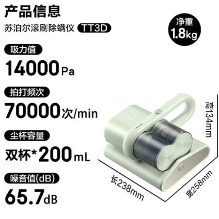 蘇泊爾（SUPOR）除螨儀床寶家用床上吸塵神器手持紫外線殺菌螨蟲除螨機雙塵杯高溫熱風除螨ERC-TT3D