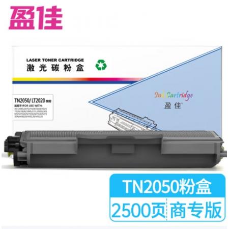 盈佳TN2050/LT2020 粉盒 商專版 黑色 2500頁(yè)