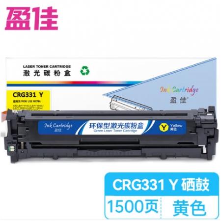 盈佳 CRG331Y 硒鼓 商專版 帶芯片 黃色 1500頁  