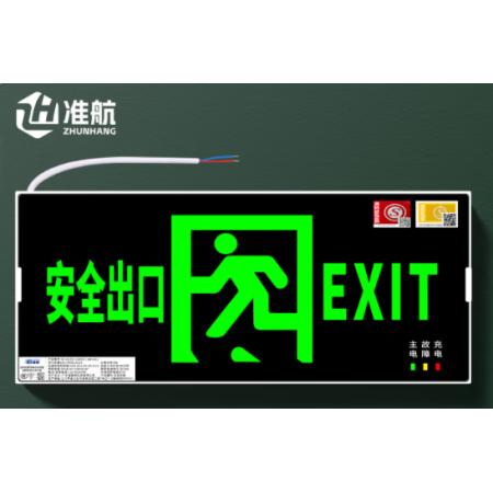 安全出口指示燈	準航消防應急標識燈新國標LED安全出口