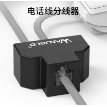萬(wàn)級(jí) 電話(huà)分線(xiàn)器 一分三RJ11