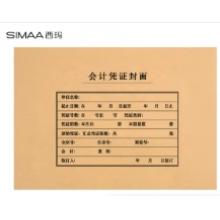 西瑪(SIMAA)A4憑證封面套包50套(封面+包角)木漿120g 299*212mm配套a4記賬憑證紙費用報銷單據F4351B-50