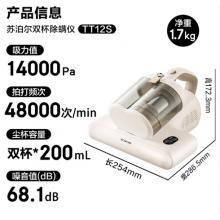 蘇泊爾【國(guó)家補(bǔ)貼】除螨儀床寶大吸力雙塵杯塵螨分離紫外線超聲波殺菌除螨除蝻去螨蟲智能屏顯ERC-TT12S