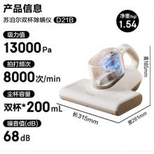 蘇泊爾（SUPOR）】除螨儀床寶大吸力雙杯塵螨分離家用床上紫外線熱風殺菌除螨高頻拍打吸塵神器D21B