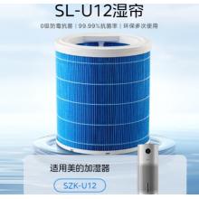 美的（Midea）無(wú)霧加濕器SZK-U12加濕器濾芯 配件SL-U12