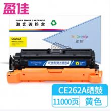 盈佳 CE262A 硒鼓 商專版 帶芯片 黃色 11000頁(yè)