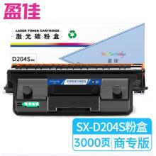 盈佳 D204S 粉盒 商專版 帶芯片 黑色 3000頁(yè)