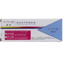 盈佳 CP105M 粉盒 商專版 帶芯片 紅色 1400頁(yè)