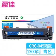 盈佳 CRG045C 硒鼓 商專(zhuān)版 帶芯片 青色 1300頁(yè)