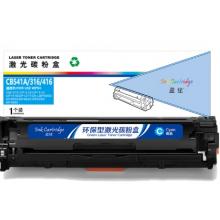 盈佳 CB541A/316/416 硒鼓 商專版 帶芯片 青色 1400頁  