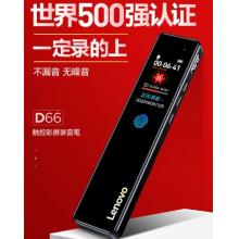 聯(lián)想(Lenovo)錄音筆D66 32G專業(yè)高清降噪遠距聲控錄音器超長待機學生學習商務采訪會議培訓