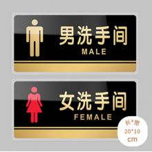 壹居長寧亞克力公共標(biāo)識(shí)牌衛(wèi)生間牌導(dǎo)向WC標(biāo)識(shí)牌廁所門牌20X10cm