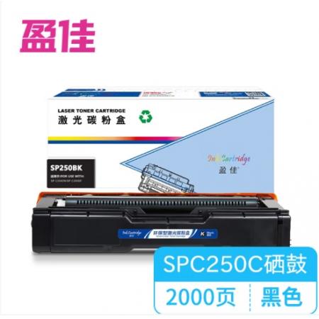  盈佳 SPC250C BK 粉盒 商專版 黑色 2000頁 