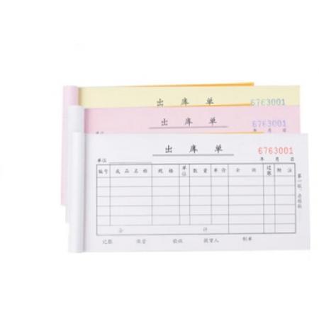 興達(dá)  出庫單  三聯(lián)