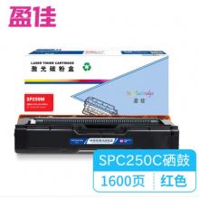 盈佳 SPC250C M 粉盒 YJ-SPC250C-M 商專版 紅色 