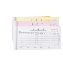 興達  出庫單  三聯(lián)