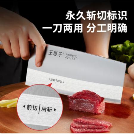 王麻子 切刀1號