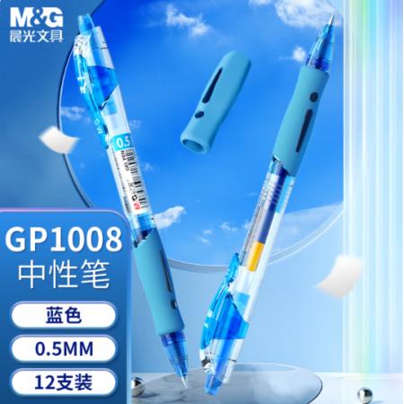 簽字筆	晨光/GP1008 0.5mm/藍(lán)色/12支/盒