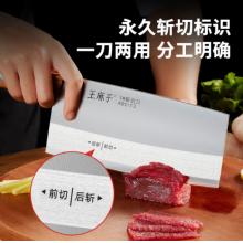王麻子 切刀1號