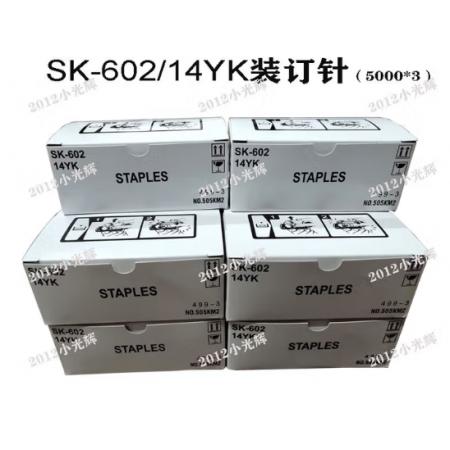 裝訂針	柯尼卡美能達(dá)SK-602-14YK