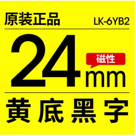 愛(ài)普生 標(biāo)簽機(jī)原裝色帶標(biāo)簽帶 黃底黑字(磁性)LK-6YB2
