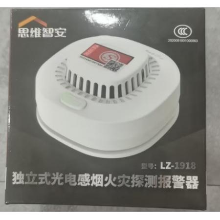思維智安LZ-1918獨(dú)立式光電感煙火災(zāi)探測(cè)報(bào)警器