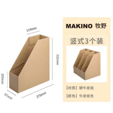 豎式 牛皮檔案盒(3個裝)	牧野MAKINO豎式 牛皮紙色 3個裝
