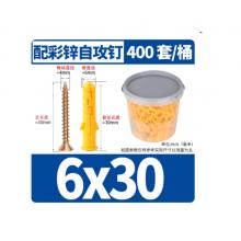 小黃魚(yú) 塑料膨脹管 膨脹螺絲膠塞 螺栓漲塞自攻螺絲套裝 M6-30  400套/桶