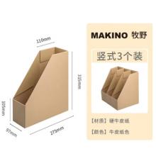 豎式 牛皮檔案盒(3個裝)	牧野MAKINO豎式 牛皮紙色 3個裝